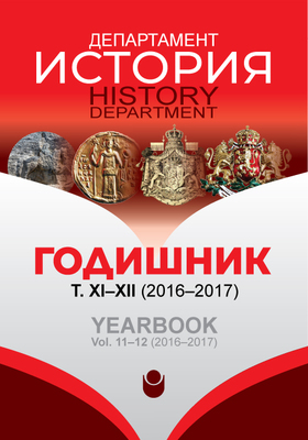 godishnik-departament-istoria-2021_280x400_crop_478b24840a