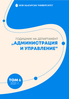 godishnik-na-dep-a-u-2021-cover_280x400_crop_478b24840a