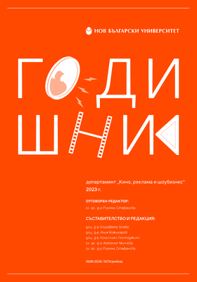 godishnik-na-dep-kino-reklama-i-showbiznes-01_280x400_crop_478b24840a