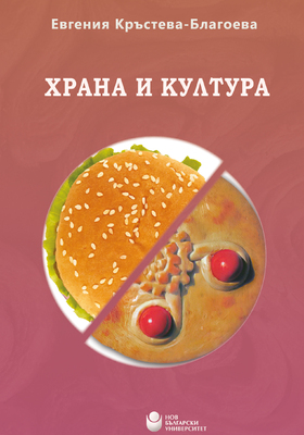 hrana-i-kultura-web-cover_280x400_crop_478b24840a