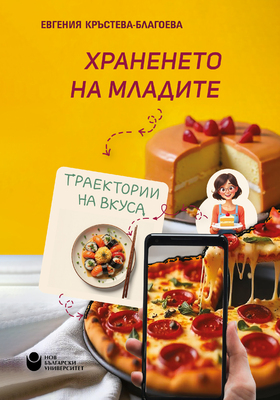 hraneneto-na-mladite-cover_280x400_crop_478b24840a