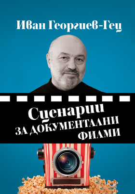 i-georgiev-gets-cover_280x400_crop_478b24840a