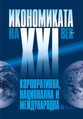 ikonomikata-na-21-vek_280x400_crop_478b24840a