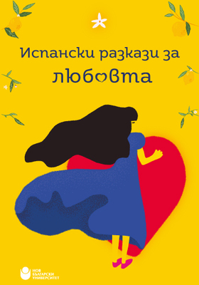 ispanski-razkazi-za-lubovta-web_280x400_crop_478b24840a