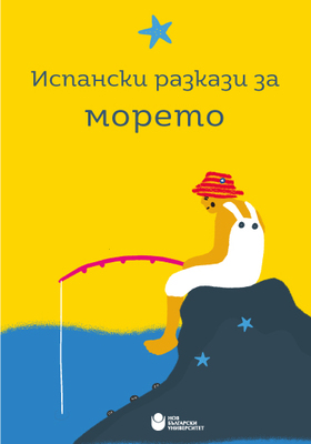 ispanski-razkazi-za-moreto-cover-front-web_280x400_crop_478b24840a