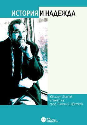 istoria-i-nadejda-ebook-cover_280x400_crop_478b24840a