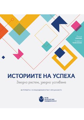istoriite-na-uspeha-cover-3_280x400_crop_478b24840a