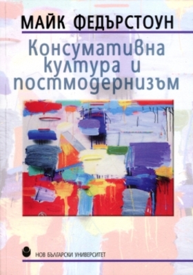 konsumativna-kultura_280x400_crop_478b24840a