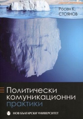 polit-praktiki_280x400_crop_478b24840a