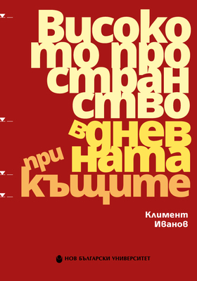 kliment-ivanov-cover-front_280x400_crop_478b24840a