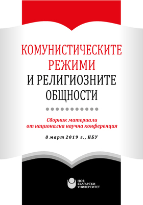 komunisticheskite-rejimi-cover_280x400_crop_478b24840a