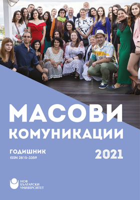 masovi-komunikacii-2021-cover-01_280x400_crop_478b24840a