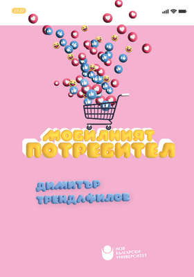 mobilniyat-potrebitel-3d-01_280x400_crop_478b24840a