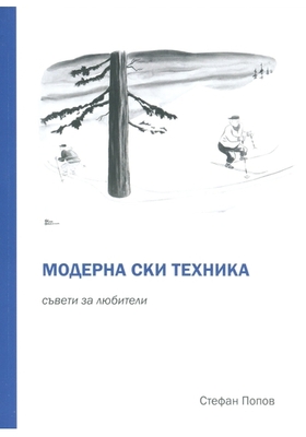 moderna-ski-tehnika-372x548-pad-c21d030172_280x400_crop_478b24840a