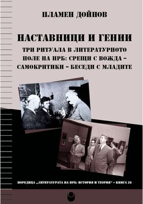 nastavnici-i-genii_280x400_crop_478b24840a