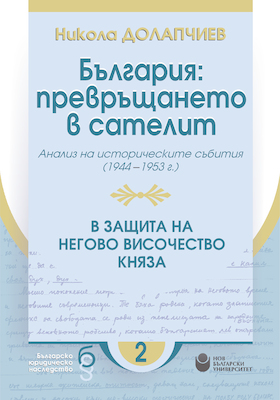 nikola-dolapchiev-cover_280x400_crop_478b24840a