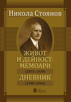 nikola-stoyanov-cover-web_280x400_crop_478b24840a