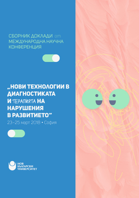 novi-tehnologii-v-terapiyata_280x400_crop_478b24840a