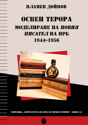 osven-terora-plamen-doinov_280x400_crop_478b24840a
