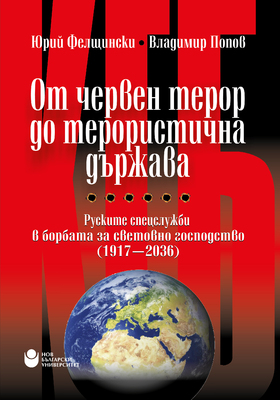 ot-cherven-teror-do-teroristichna-dyrjava_280x400_crop_478b24840a