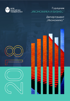 pages-from-godishnik-ikonomika-i-biznes-2018-01_280x400_crop_478b24840a