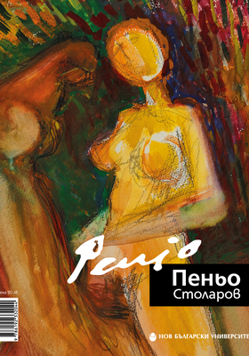 penio-stolarov-cover-web_280x400_crop_478b24840a