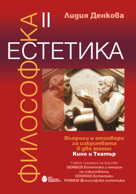 philosophskata-estetika-2_280x400_crop_478b24840a