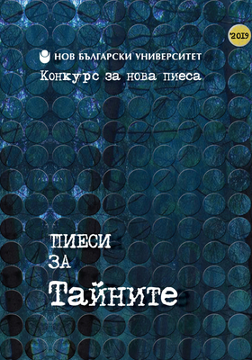 piesi-za-tainite-nbu-send3_280x400_crop_478b24840a
