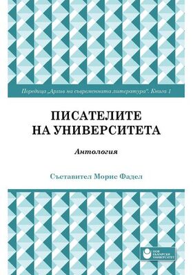 pisatelite-na-universiteta_280x400_crop_478b24840a