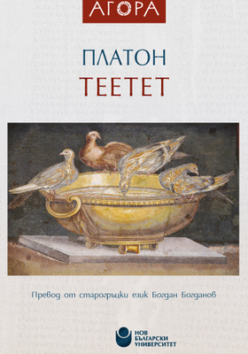 platon-teetet-cover-for-web_280x400_crop_478b24840a