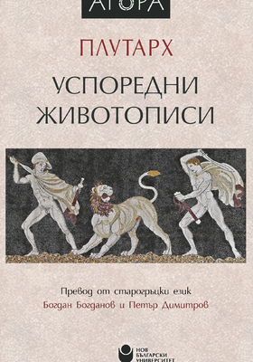 plutarch-cover-01_280x400_crop_478b24840a