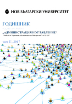 korica-godishnik-2-2017-184x250-fit-478b24840a_280x400_crop_478b24840a