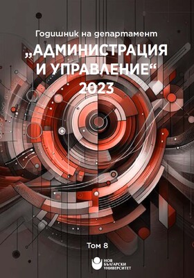 koritsa-godishnik-administratsia-i-upravlenie-tom-viii-2023_280x400_crop_478b24840a