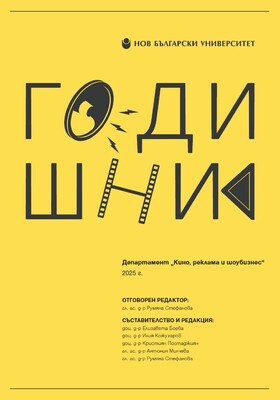 koritsa-godishnik-kino-reklama-i-shoubiznes-2025_280x400_crop_478b24840a