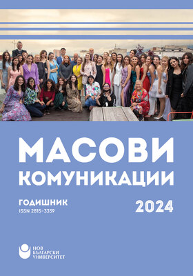 koritsa-godishnik-masovi-komunikatsii-2024_280x400_crop_478b24840a