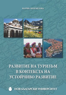 razvitie-na-turizam_280x400_crop_478b24840a