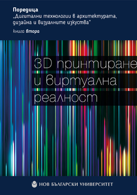 koritsa-3-d-printirane-i-virtualna-realnost_280x400_crop_478b24840a