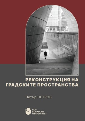 koritsa-rekonstruktsia-na-gradskite-prostranstva-petar-petrov_280x400_crop_478b24840a