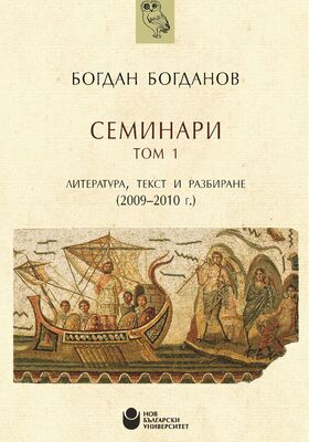 bogdanov-seminari_280x400_crop_478b24840a