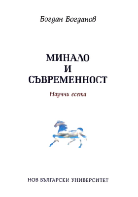 minalo-i-suvremennost_280x400_crop_478b24840a