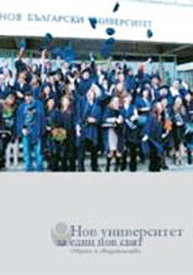 nov-universitet-za-edin-no-svyat_280x400_crop_478b24840a