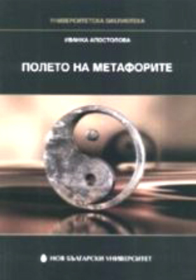 poleto-na-metaforite_280x400_crop_478b24840a