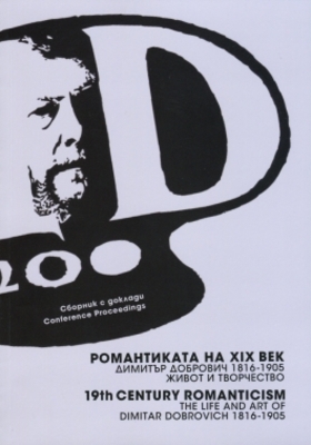 romantikata-na-19vek_280x400_crop_478b24840a