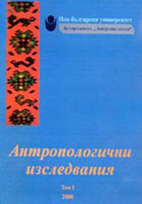 antropologichni-izsledvaniya-t1_280x400_crop_478b24840a