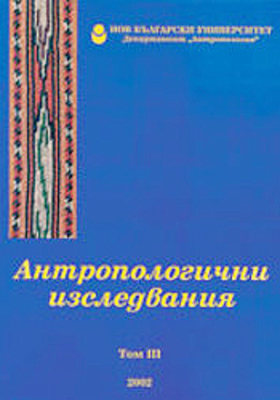 antropologichni-izsledvaniya-t3_280x400_crop_478b24840a