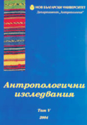 antropologichni-izsledvaniya-t5_280x400_crop_478b24840a