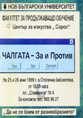 chalgata-za-i-protiv_280x400_crop_478b24840a