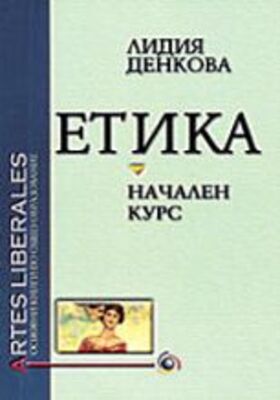etika-nachalen-kurs_280x400_crop_478b24840a