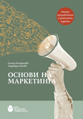 koritsa-osnovi-na-marketinga-vtoro-preraboteno-i-dopalneno-izdanie_280x400_crop_478b24840a