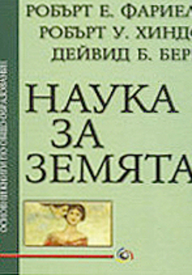 nauka-za-zemqta_280x400_crop_478b24840a